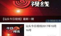 潮汕博主爆料新闻视频下载